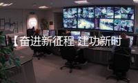 【奋进新征程 建功新时代】当代流通体系建设，夯实大国金融纵深发展的基础